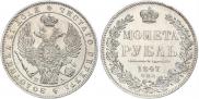 1 rouble 1847 year