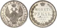 1 rouble 1851 year