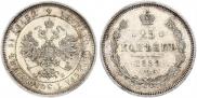 25 копеек 1859 года