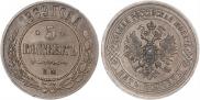 5 копеек 1869 года