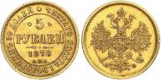 5 roubles 1878 year