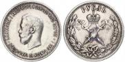 1 rouble 1896 year