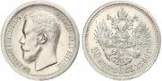 50 копеек 1896 года