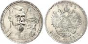 1 rouble 1913 year