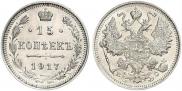 15 копеек 1917 года