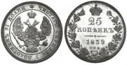 25 kopecks 1839 year
