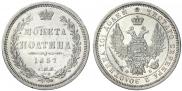 Полтина 1857 года
