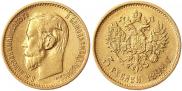 5 roubles 1898 year