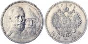 1 rouble 1913 year