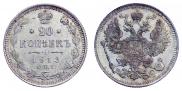 20 kopecks 1913 year