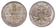 20 копеек 1914 года