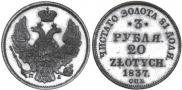 3 roubles - 20 złotych 1837 year