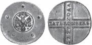 5 kopecks 1727 year