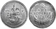 2 kopecks 1761 year