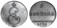 1 копейка 1796 года