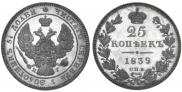 25 kopecks 1839 year