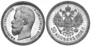 50 копеек 1908 года