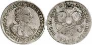 1 рубль 1720 года