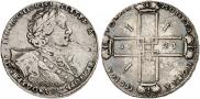 1 рубль 1723 года