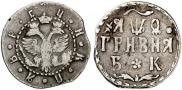 Гривна 1709 года