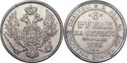 3 рубля 1833 года