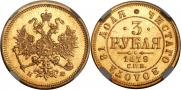 3 roubles 1879 year