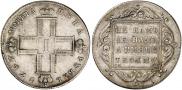 1 рубль 1797 года