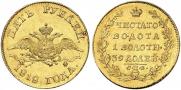 5 roubles 1818 year
