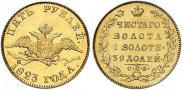 5 roubles 1823 year