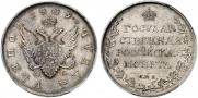 1 рубль 1809 года