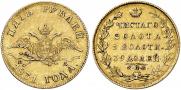 5 рублей 1831 года