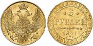 5 рублей 1841 года