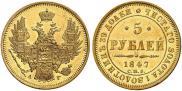 5 roubles 1847 year