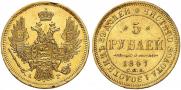 5 roubles 1847 year