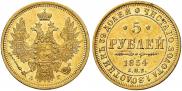 5 рублей 1854 года