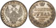 1 рубль 1849 года