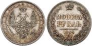 1 rouble 1854 year