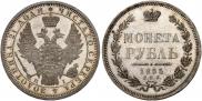 1 rouble 1855 year