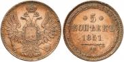 5 kopecks 1851 year