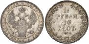 1,5 рубля - 10 злотых 1834 года