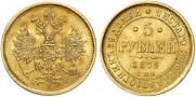 5 roubles 1879 year