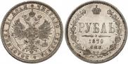 1 рубль 1870 года