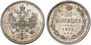20 kopecks 1859 year