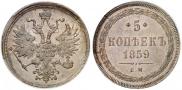 5 kopecks 1859 year
