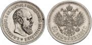 50 kopecks 1886 year