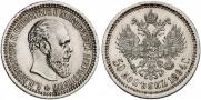 50 копеек 1894 года