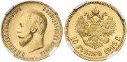 10 рублей 1903 года