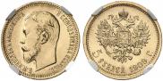 5 roubles 1909 year