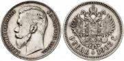 1 rouble 1903 year