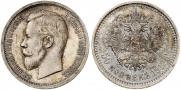 50 kopecks 1912 year